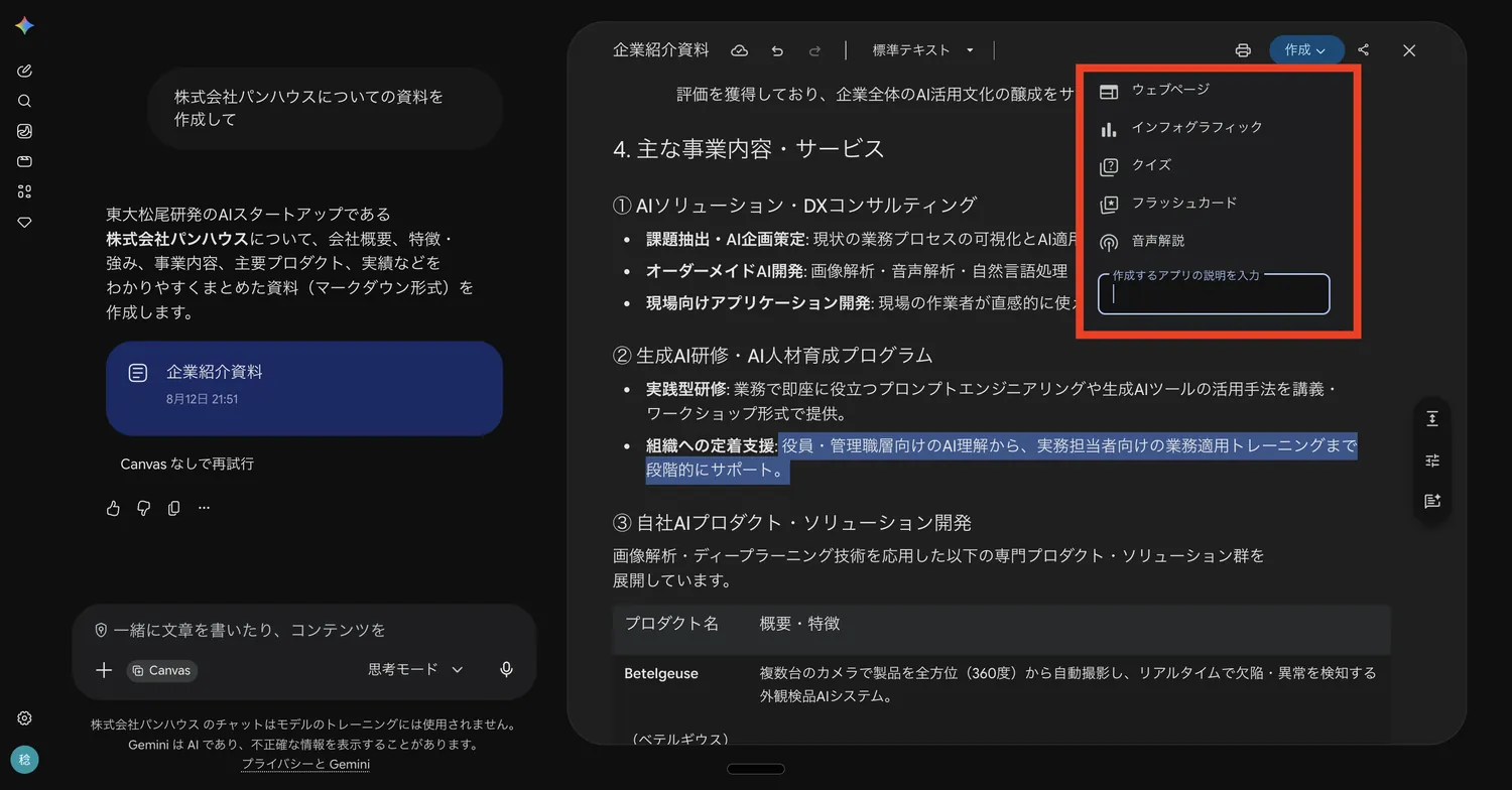 Canvasの「作成」メニュー。ウェブページ、インフォグラフィック、クイズ、フラッシュカード、音声解説の5つと、作成するアプリの説明を入力する欄が並んでいる