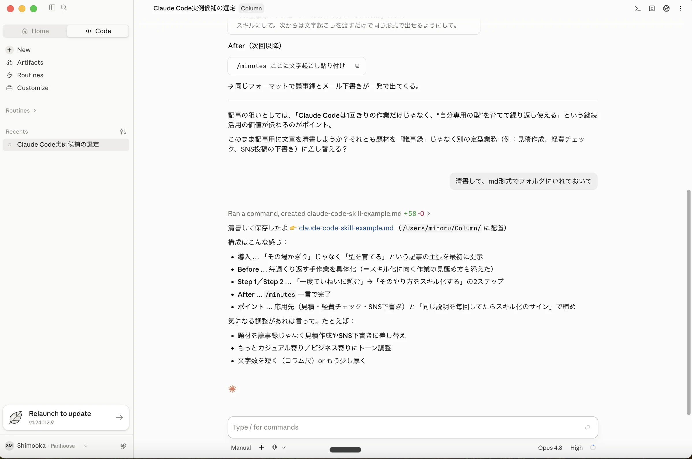 作業が完了し、保存したファイル名と場所、内容の要点をまとめて報告している画面